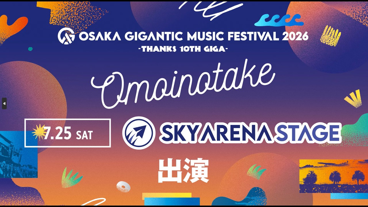 プレイバックGIGA】Omoinotake（2024.7.20 OSAKA GIGANTIC MUSIC
