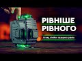 Огляд лінійки Лазерних рівнів | Dnipro-m