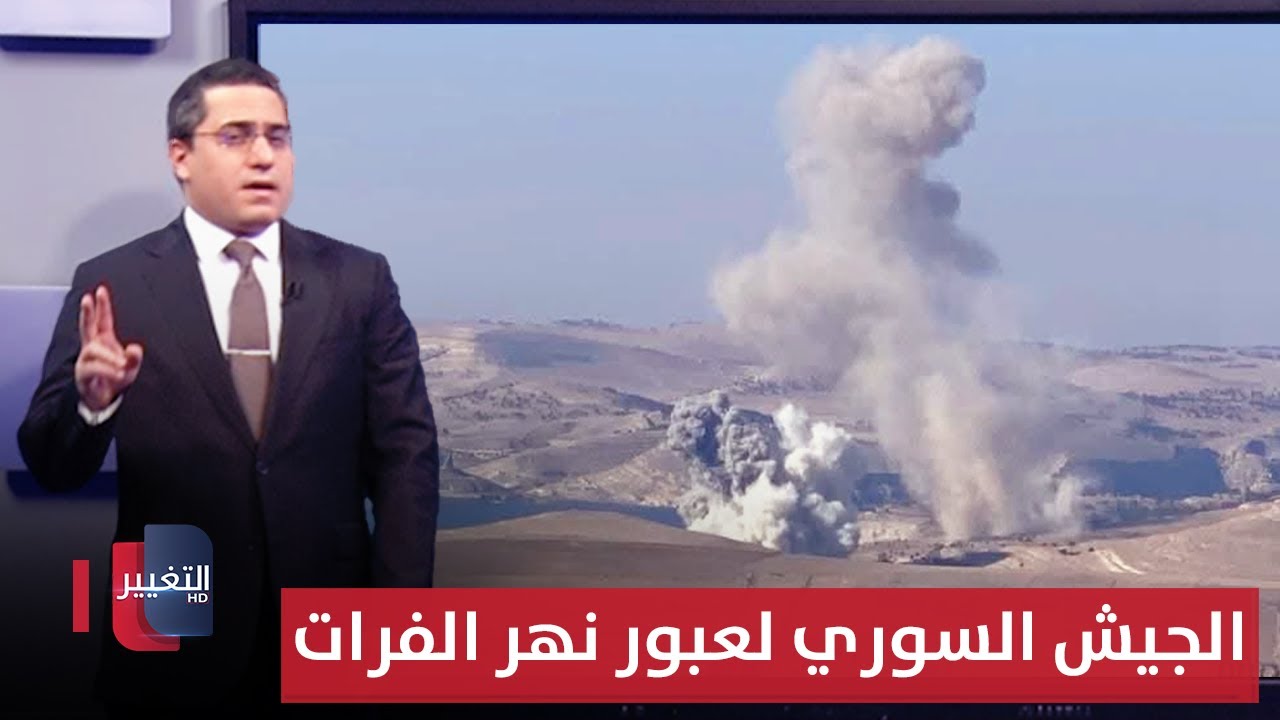 الجيش السوري يتحرك لعبور نهر الفرات عبر تدمير انفاق قسد | رأس السطر
