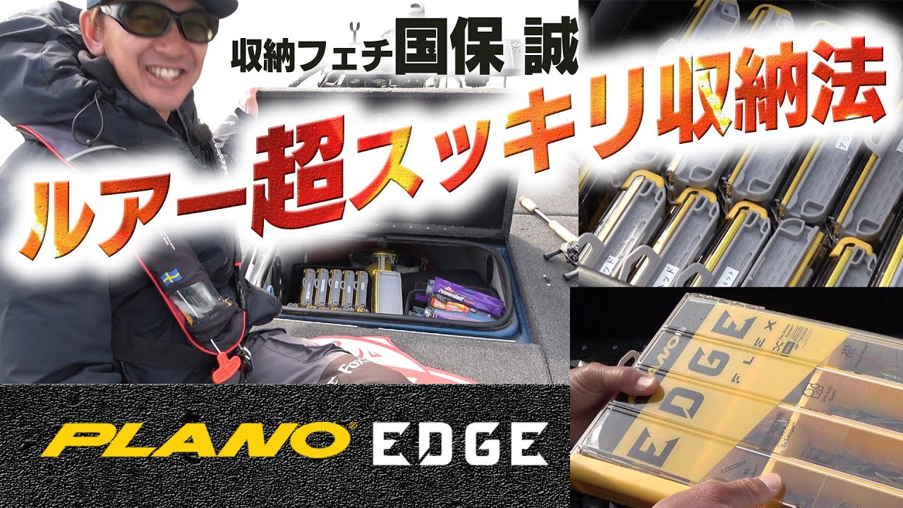 Makoto Kokubo's super neat lure storage method - YouTube