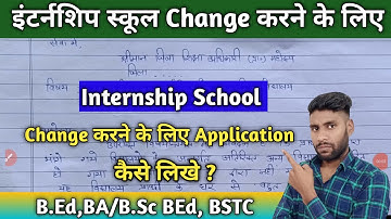 Internship School change ke liye Application kaise likhe || B.Ed/BSTC Internship school change 2023