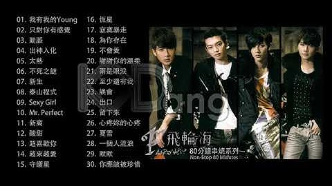[80分钟串烧系列 80Mins NonStop] 飞轮海 (Fahrenheit/페이룬하이/フェイルンハイ) Chun 吴尊 x Calvin 辰亦儒 x Jiro 汪东城 x Aaron 炎亚纶 - 天天要闻