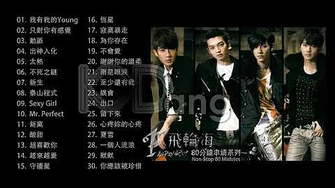 [80分鐘串燒系列 80Mins NonStop] 飛輪海 (Fahrenheit/페이룬하이/フェイルンハイ) Chun 吳尊 x Calvin 辰亦儒 x Jiro 汪東城 x Aaron 炎亞綸 - 天天要聞