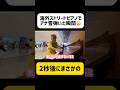 【衝撃】海外ストリートピアノで衝撃の出会い‼️😱『アナと雪の女王』に曲を変えた瞬間… #shorts #アナと雪の女王 #frozen #ストリートピアノ
