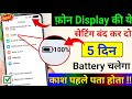 Mobile Display Hidden Settings to Increase Battery Backup | Phone ka battery backup kaise Badhaye