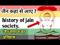     history of jain dharma history of jain society jainism jagdishreb