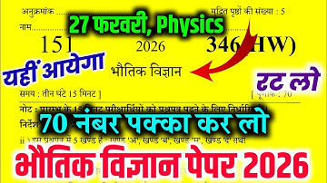 12th Physics Board Viral Paper 2026 Board|| Class 12th physics Model Paper 2026 up board