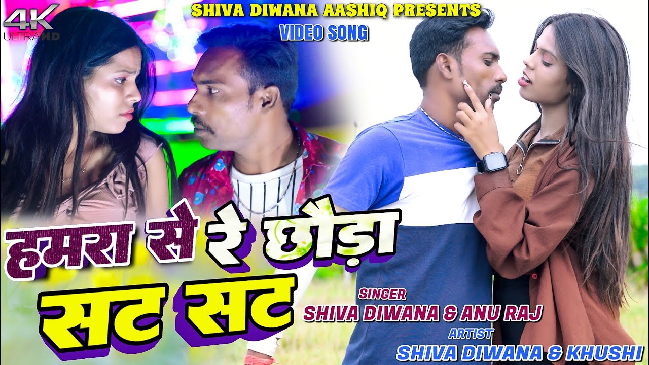 Hamra Se Re Choda Sat Sat || Shiva Diwana & Khushi Roy || New Khortha Video 2025
