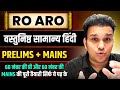 UPPSC RO ARO संपूर्ण हिंदी 60 नंबर पक्के PAPA VIDEO ro/aro hindi preparation lekhpal upsi lower pcs