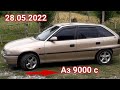 Мошинхои фуруши арзон! (28.05.2022) Opel Astra F Lexus RX Vaz 2107 Daevo Nexia Tico Vectra A Nissan