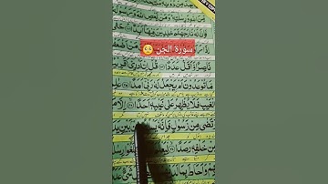 سورة الجن |surah al jin|islamic education #viralreels #quran #viralshort #foryou