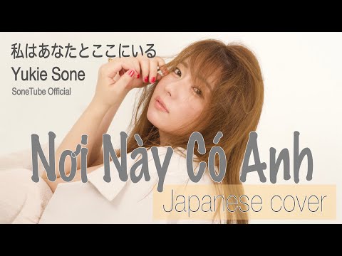 Video Nơi này có anh / Sơn Tùng M-TP / 私はあなたとここにいる Japanese... - youtube