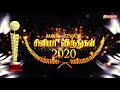 MGR - SIVAJI Cinema Awards 2020 | Vasanth TV | Full Show Part - 1