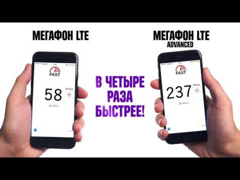 «МегаФон» — оператор №1 по скорости мобильного интернета