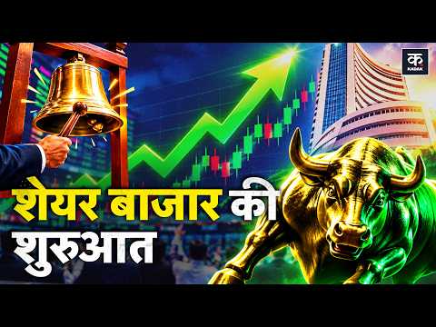 BSE कैसे शुरू हुआ? पेड़ के नीचे Share Trading से Stock Market के Powerhouse बनने की पूरी कहानी