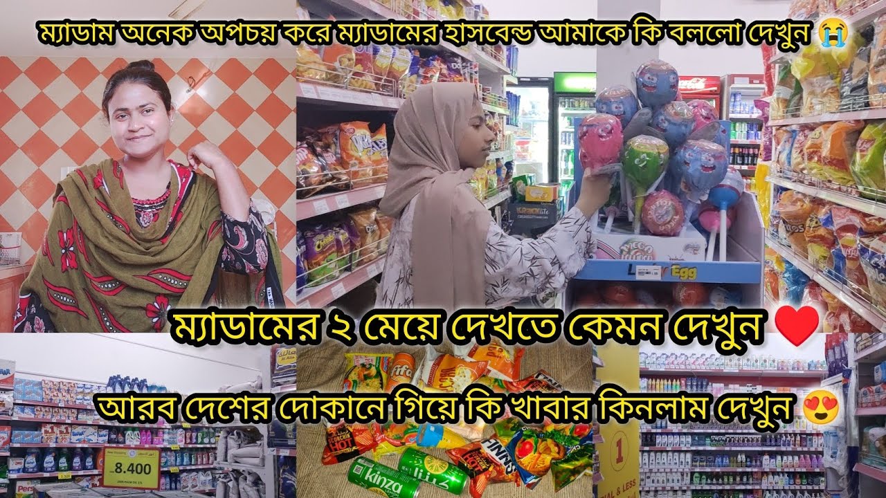 ম্যাডামের ২ মেয়েকে আজকে খুব কাছ থেকে দেখালাম দেখুন|#bangladeshivlogger #dailyvlog 