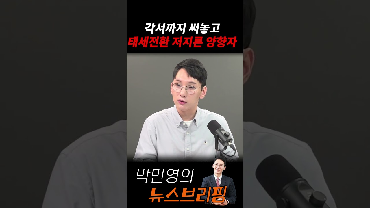 각서까지 써놓고 태세전환 저지른 양향자 #국민의힘 #박민영 #장동혁 #양향자