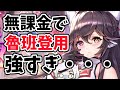 【放置少女】無課金で魯班を登用して戦役、ボス挑戦したら異次元でした。。