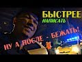 Быстрее писать. Ну а после - бежать