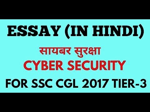 cyber security hindi essay