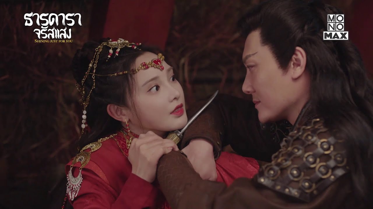 ชานม ธารดาราจรัสแสง (Shining Just For You) ไฮไลท์ Ep 1 YouTube