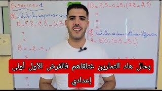 تمارين من الفرض الأول أولى إعدادي contrôle 1 semestre 1 premier année collège  screenshot 2