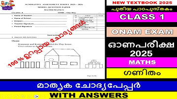 CLASS 1|MATHS|ഗണിതം |ഓണപരീക്ഷ 2025|ONAM MODEL EXAM QUESTIONS |ANSWERKEY|PREVIOUS|IMPORTANT QUESTIONS