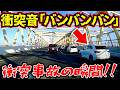 【ドラレコ】よそ見運転した結果！高級車が玉突き事故の瞬間/最新日本ドラレコ映像