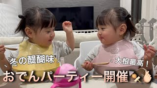 twins初のおでんパーティー