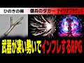 【一気見】武器が強くなりすぎて最後は無敵になるRPG【総集編】