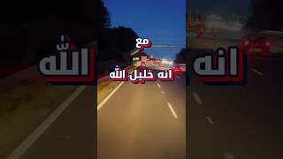 ولا تخزني يوم يبعثون | دعاء مؤثر من سورة الشعراء