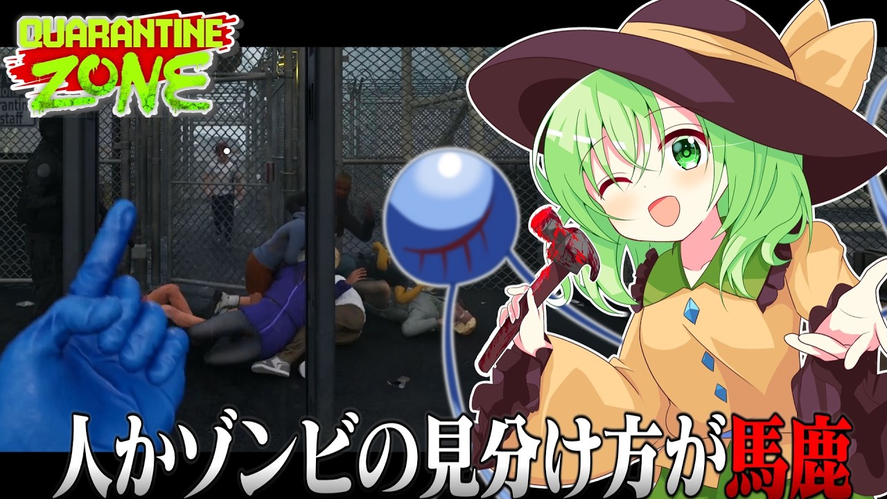 検査の仕方がヤバすぎてもはやどっちが化け物なのかわからない感染者検査官たち【ゆっくり実況/Quarantine Zone: The Last Check】