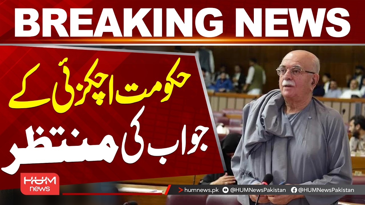 Government Awaits Mahmood Khan Achakzai’s Response | Hum News | Pakistan
