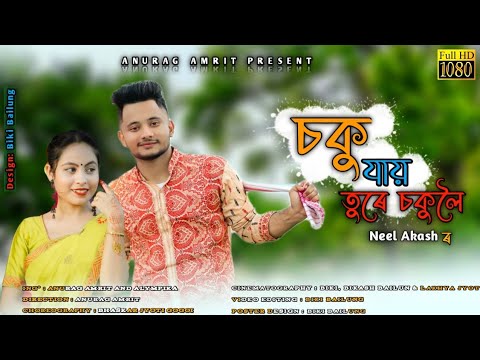 SOKU JAI TURE SOKUlOI  Neel Akash  Rajashree  Assamese Cover Video  Anurag Amrit
