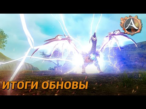 ArcheAge. Итоги обновы