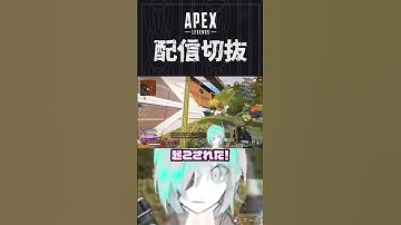 【APEX】奇襲とか待ち伏せとか失敗とか、ランク　#個人vtuber #apex  #配信切り抜き #切り抜き動画