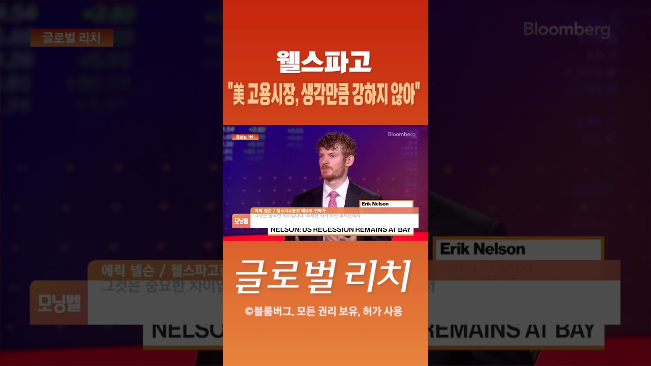 글로벌 리치] 웰스파고 