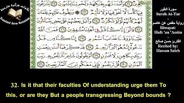 The Holy Quran l Surah At Tur Ch 52l Hassan Saleh l سورة الطور   حفص عن عاصم