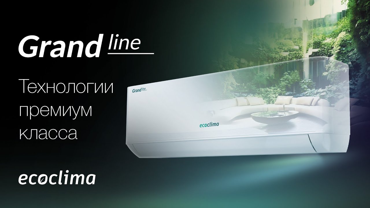 Сплит система Grand line Inverter R32 ECW/I-TC #кондиционер # ...