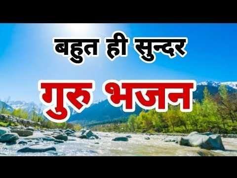 Hey Gurudev Pranam हे गुरुदेव प्रणाम आपके चरणों में बहुत ही प्यारा गुरुदेव भजन #2026