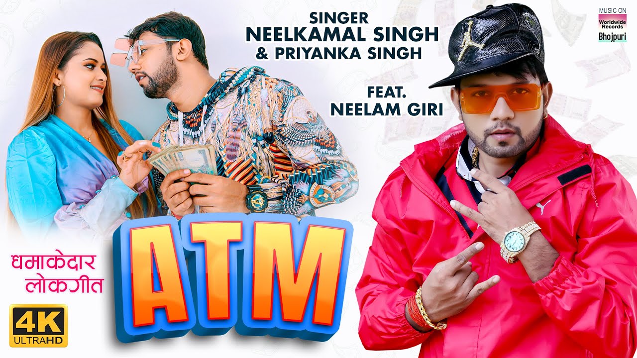  VIDEO   ATM    Neelkamal Singh        Bhojpuri Song 2022