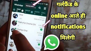 Youll Receive Notifications When Your Girlfriend Comes Online On Whatsapp. Whatsapp Tips & Trick...