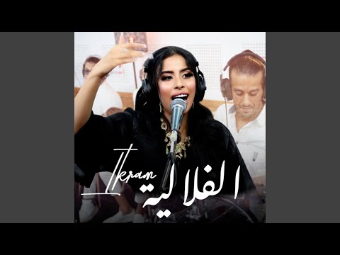 Ikram El filalia lokan andi Laà9l لوكان عندي لعقل