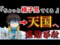 【ゆっくり解説】年越しは家族より山!【1936年槍ヶ岳遭難事故】