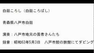 白銀ころし