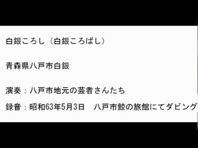白銀ころし