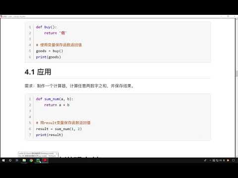 Python基础08 函数返回值的应用