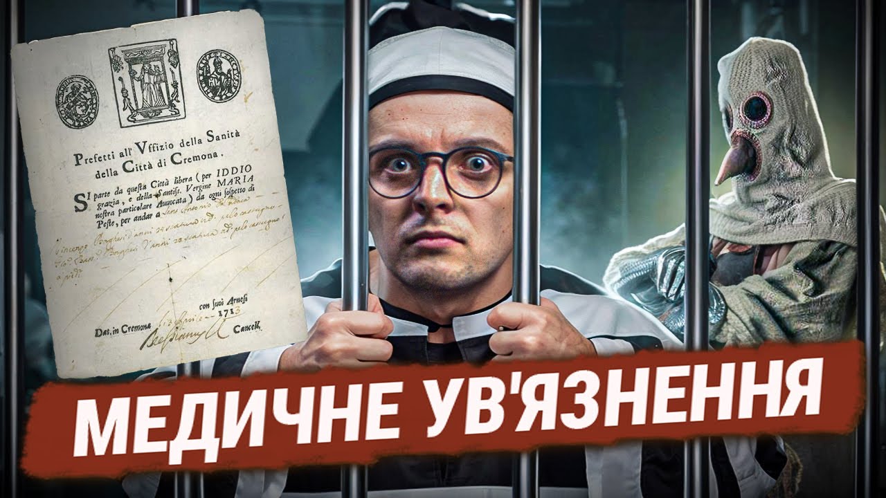 ІСТОРІЯ КАРАНТИНУ: лазаретто, дезінфекція пошти та санітарний кордон