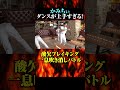 【かみちぃ】ブレイキンで暴走!! #shorts #ガッツ100 #かみちぃ