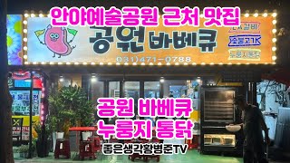 안양예술공원 음식문화거리 영상